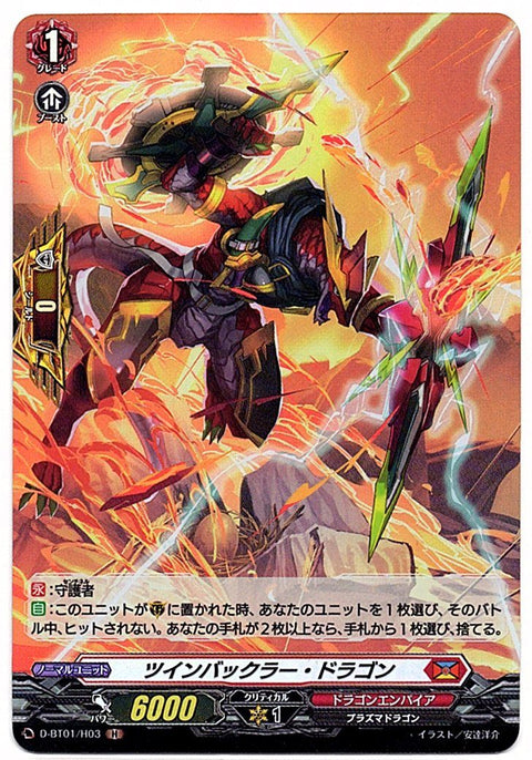 D/BT01/H03H ツインバックラー・ドラゴン 【店頭買取品】
