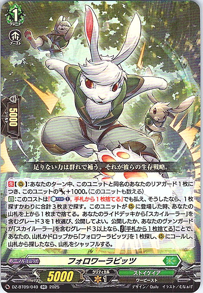 DZ/BT09/040RR Follower Rabbits