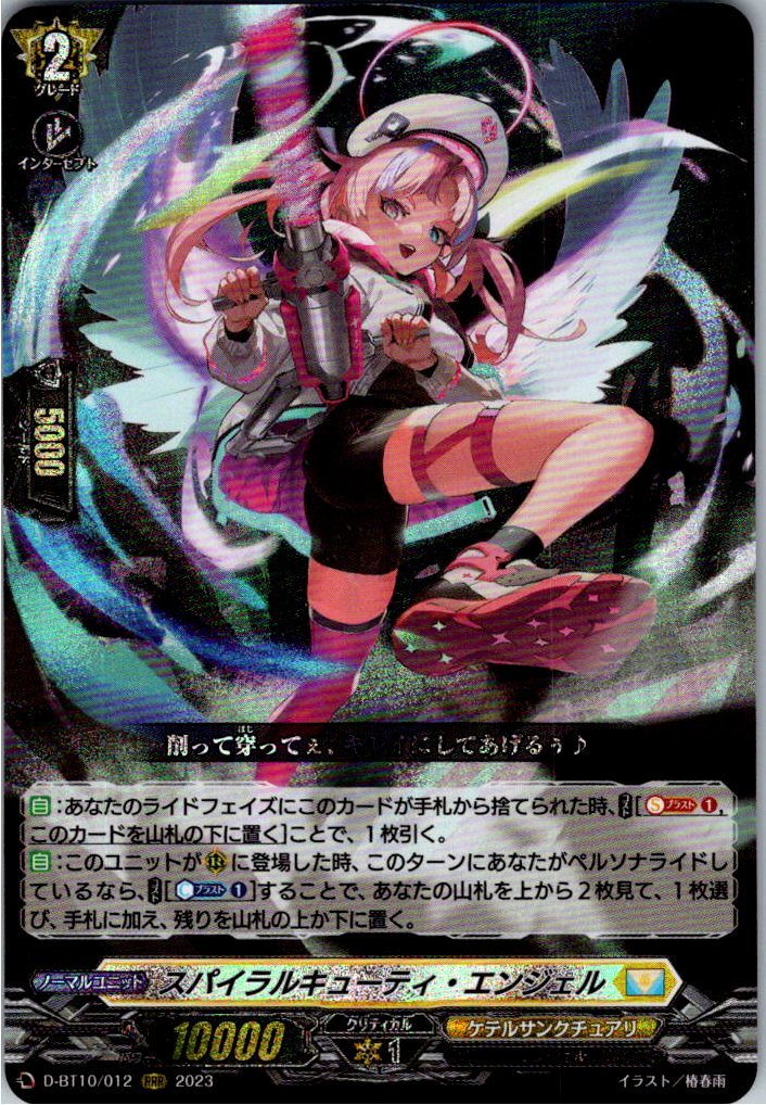 D/BT10/012RRR Spiral Cutie, Angel