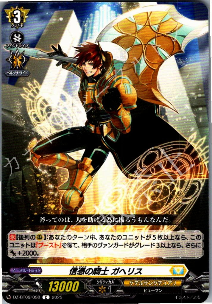 DZ/BT09/090C Knight of Trust, Gaheris