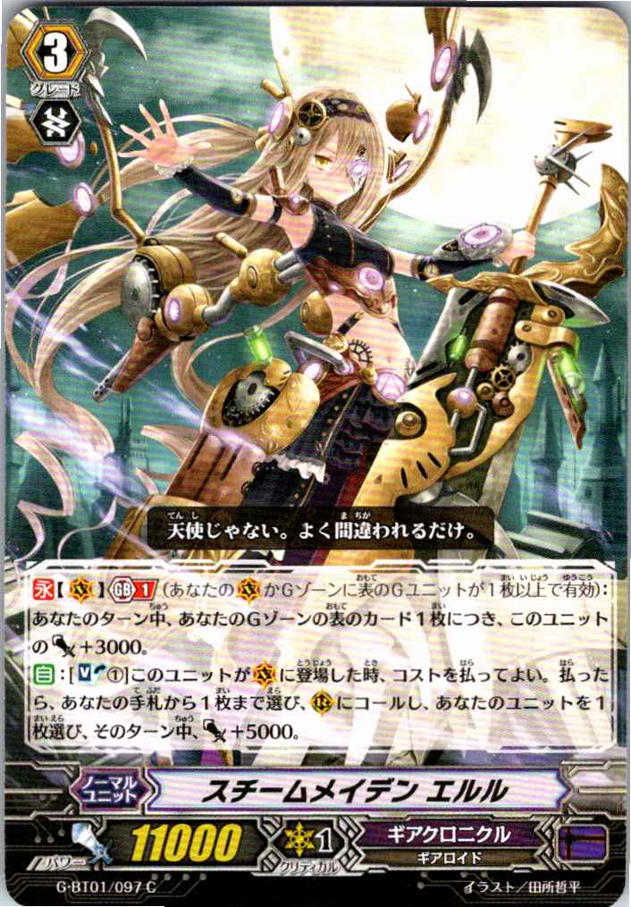 G/BT01/097C スチームメイデン エルル 【別拠点在庫品B】