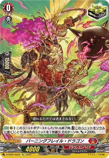 D/SS05/RE05RE Burning Flail Dragon