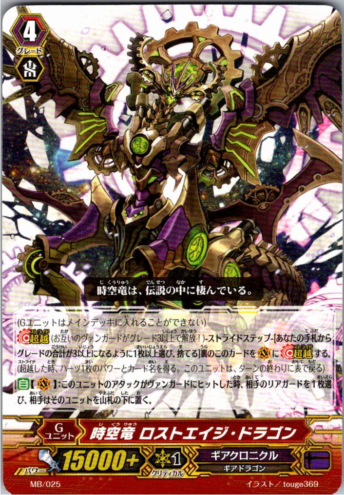 MB/025 Spacetime Dragon, Lost Age Dragon [Warehouse Stock]