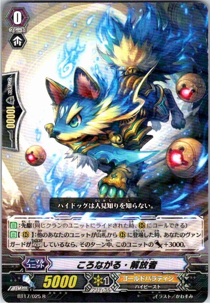 BT17/025R Corona Liberator [Alternate Warehouse Stock B]