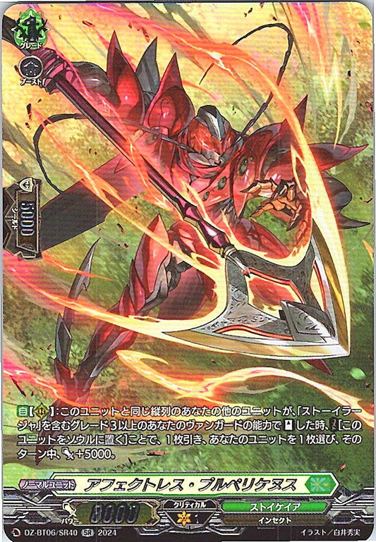 DZ/BT06/SR40SR アフェクトレス・プルペリケヌス