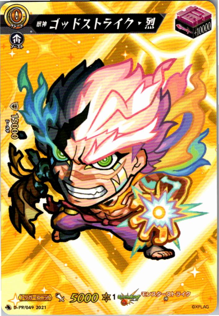 D/PR/049PR 獣神 ゴッドストライク・烈 【別拠点在庫品B】
