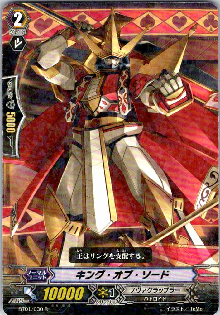 BT01/030R キング・オブ・ソード 【別拠点在庫品B】