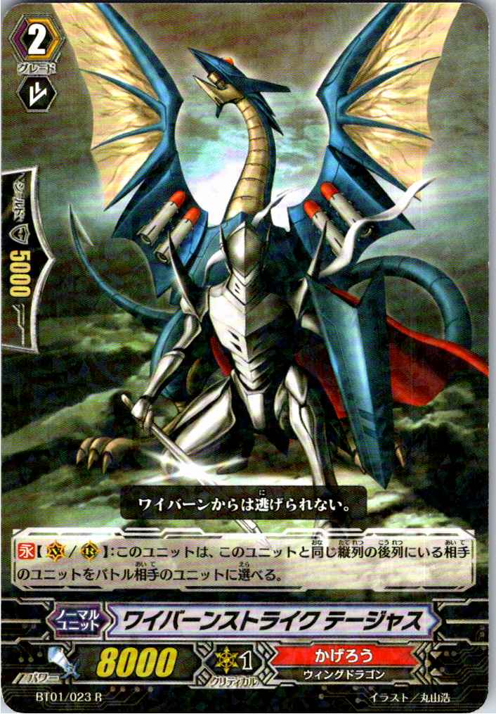 BT01/023R ワイバーンストライク テージャス 【別拠点在庫品B】