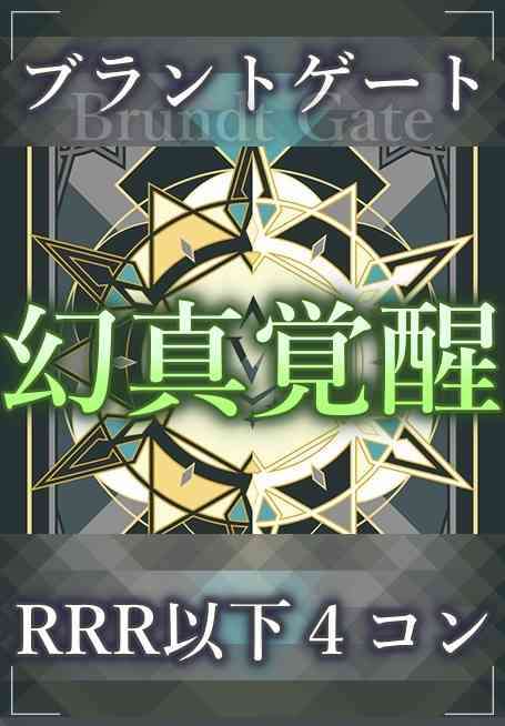 DZ/BT16 Phantom True Awakening Brantgate RRR or less 4 copies
