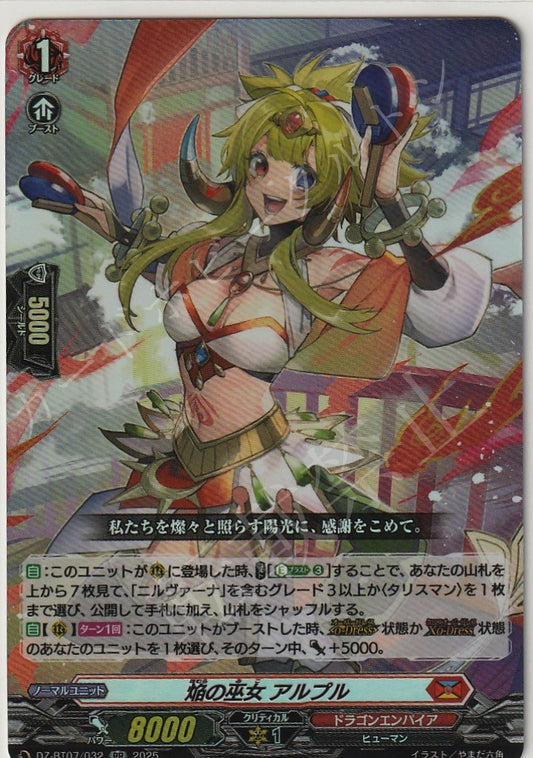 DZ/BT07/032RR 焔の巫女 アルプル 【店頭買取品】