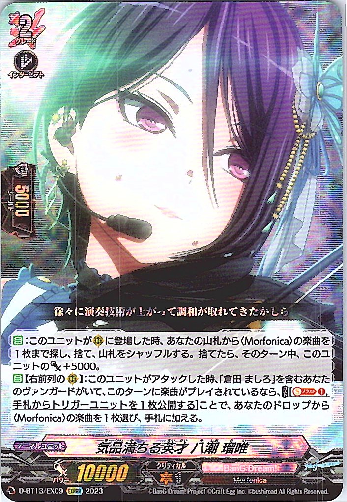 D/BT13/EX09EXRRR Talent Abounding in Grace, RUI YASHIO