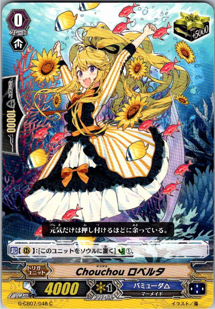G/CB07/048C Chouchou ロベルタ 【別拠点在庫品B】