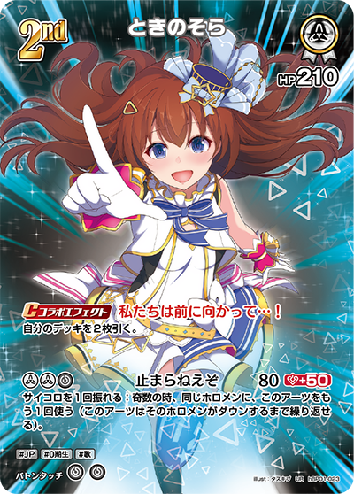 HBP01/023UR Tokino Sora