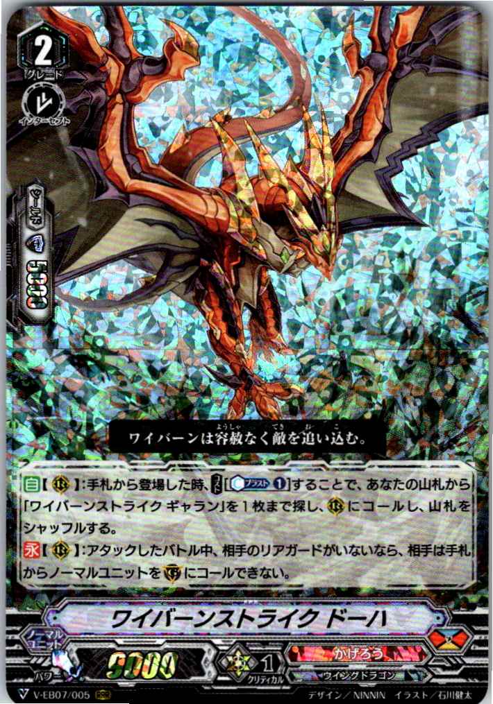 V/EB07/005RRR ワイバーンストライク ドーハ 【別拠点在庫品B】