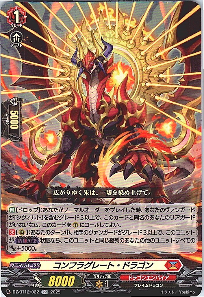 DZ/BT12/022RR Conflagrate Dragon
