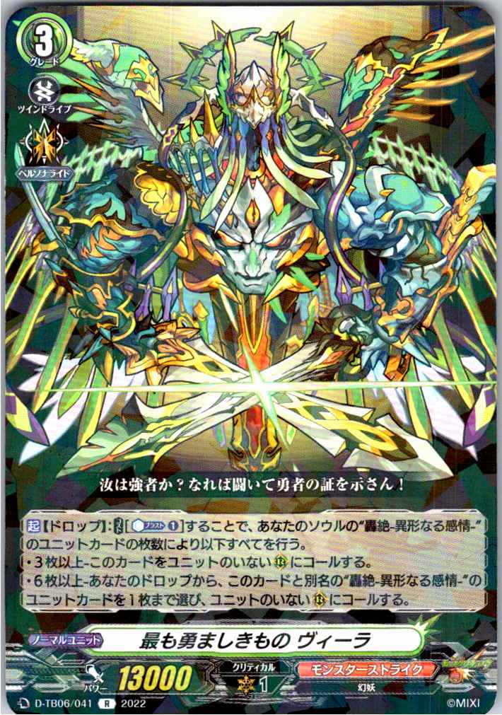 D/TB06/041R Vira, the Bravest [Warehouse Stock]