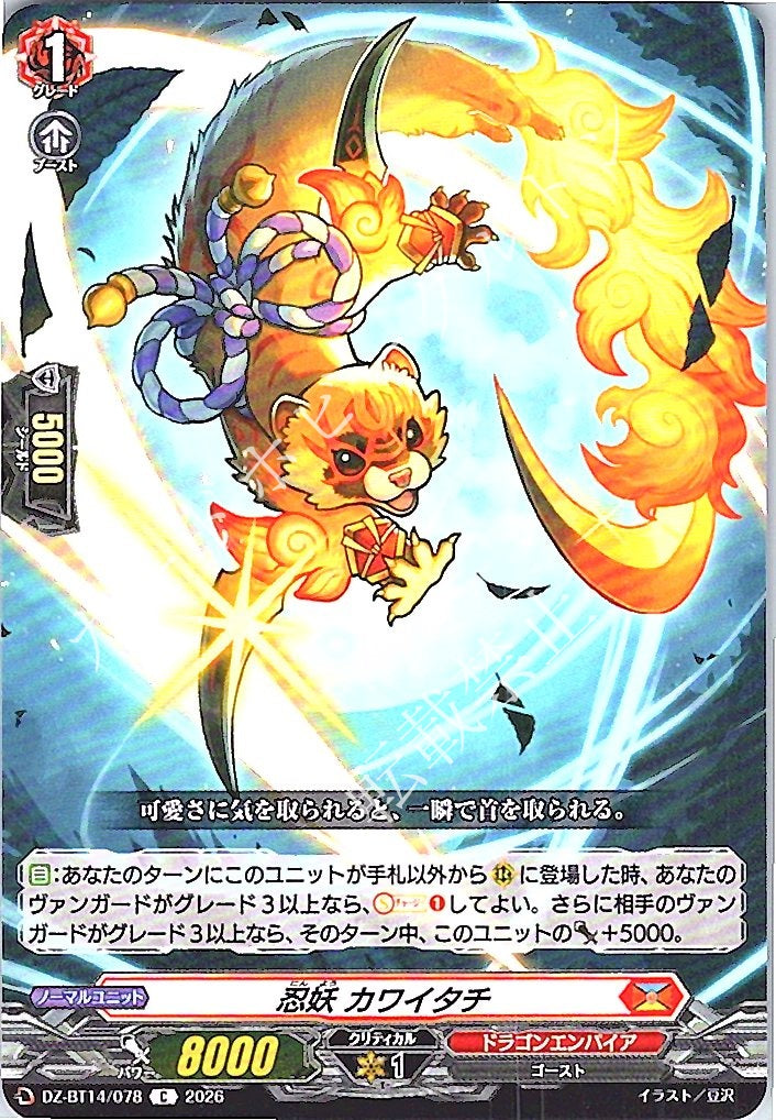 DZ/BT14/078C Stealth Fiend, Kawaitachi