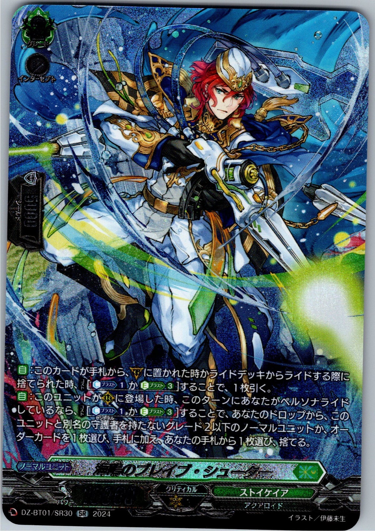 DZ/BT01/SR30SR Brave Shooter of the Sea's Roar [In-Store Buyback Item]