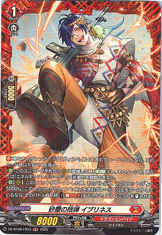 DZ/BT08/FR03FR 砂塵の括弾 イブリネス 【別拠点在庫品B】