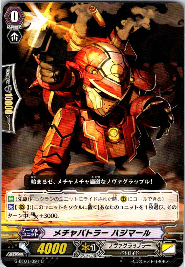 G/BT01/091C Mecha Battler, Hajimaru [Alternate Location Stock B]