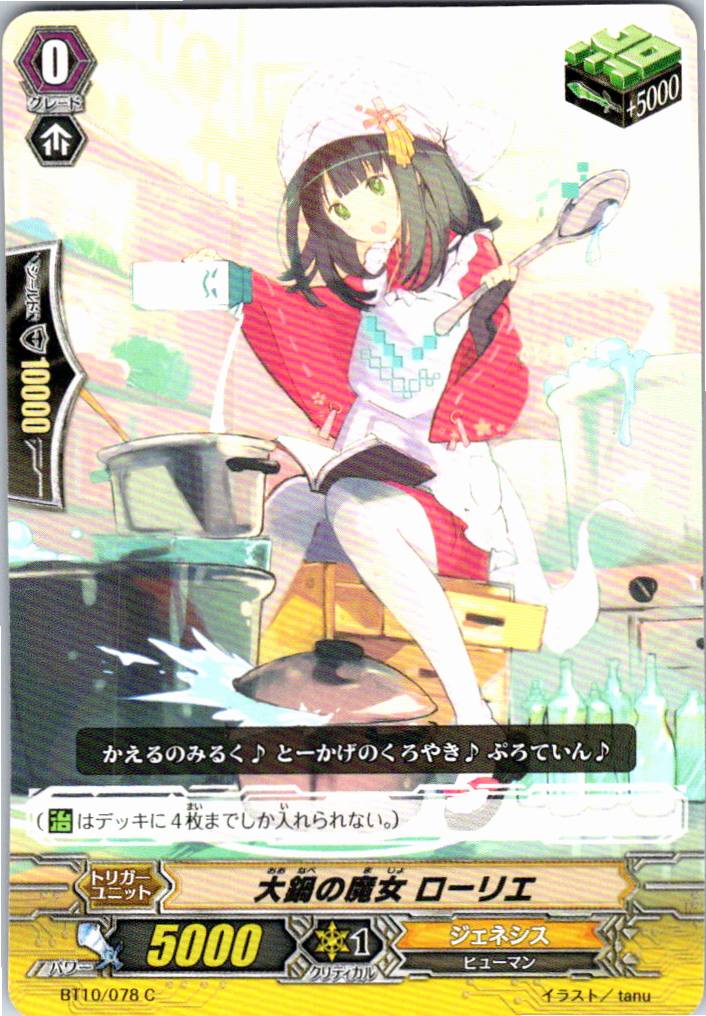 BT10/078C Witch of the Big Pot, Laurel 【Stocked at another location B】