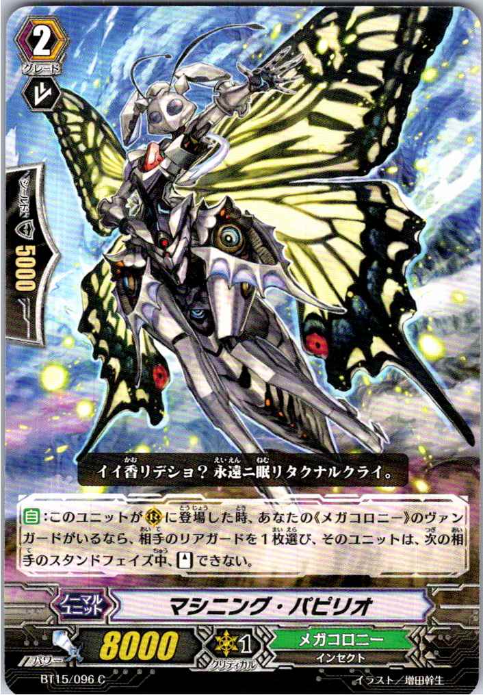 BT15/096C Machining Papilio [Alternate Location Stock B]
