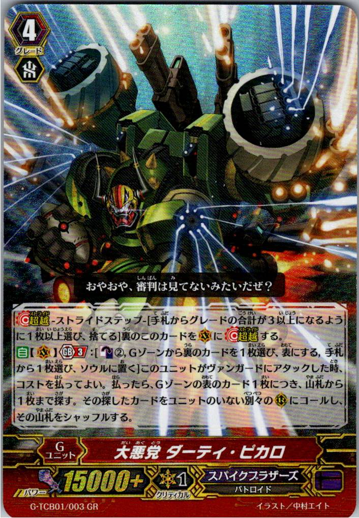G/TCB01/003GR Dirty Picaro the Great Villain [Warehouse Stock]