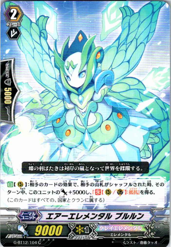 G/BT12/104C Air Elemental, Bururun [Stock at another location B]