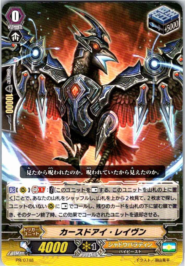 PR/0748PR Cursed Eye Raven [Warehouse Stock]