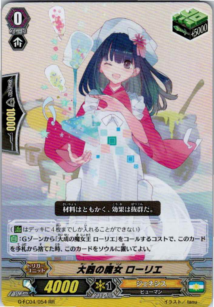 G/FC04/054RR 大器の魔女 ローリエ 【別拠点在庫品B】