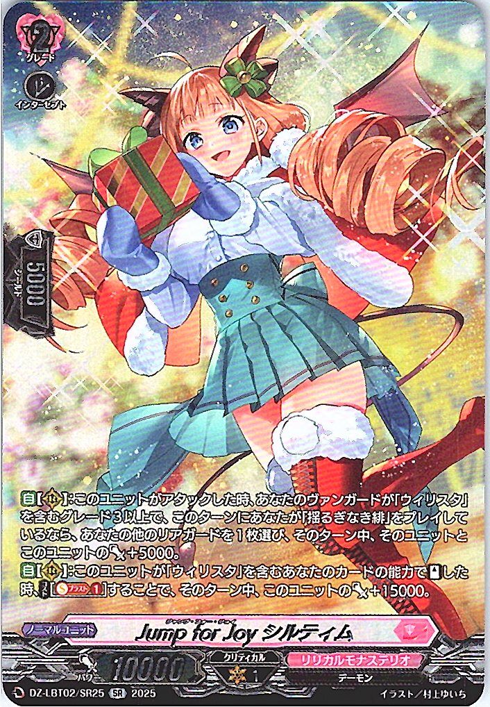 DZ/LBT02/SR25SR Jump for Joy, Shiltim