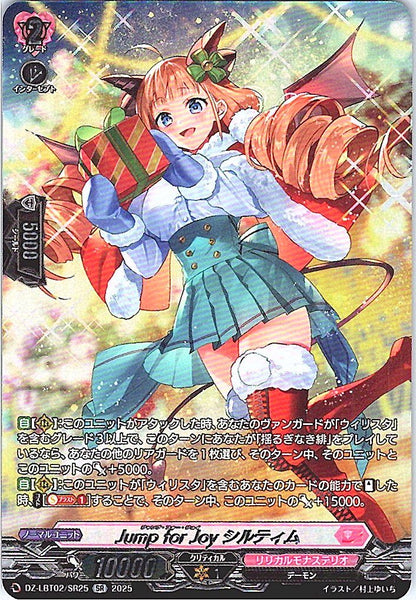 DZ/LBT02/SR25SR Jump for Joy シルティム