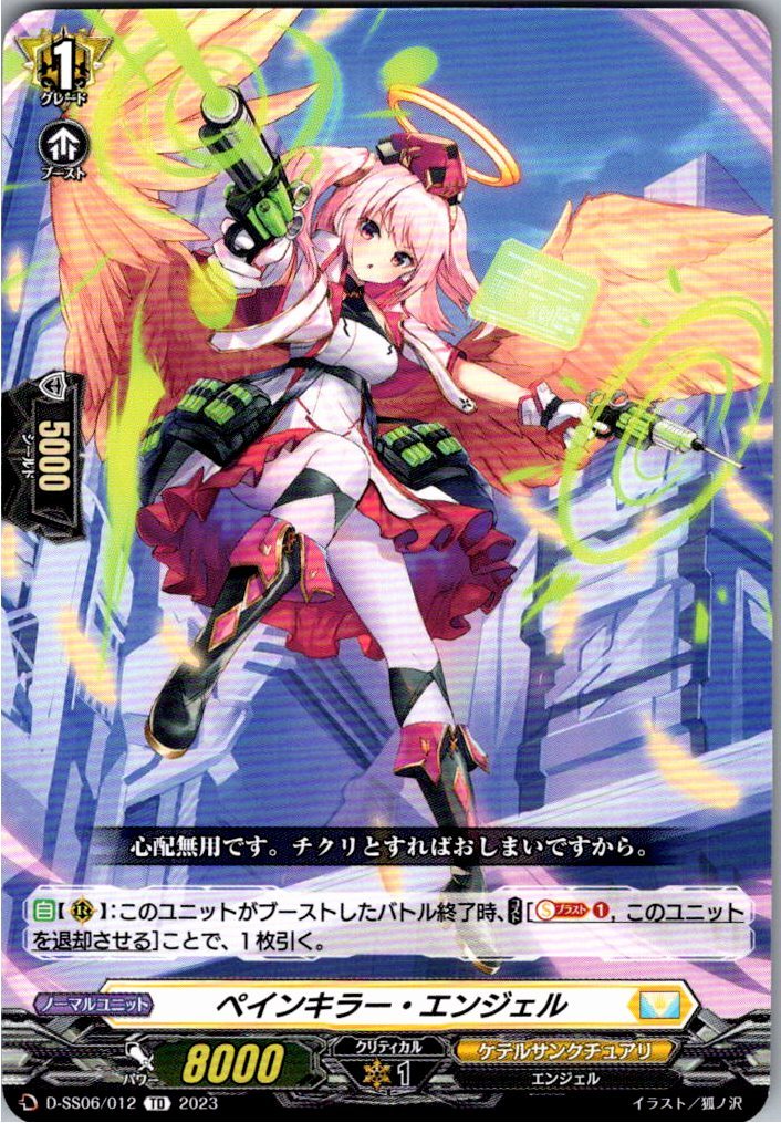 D/SS06/012TD Painkiller Angel [Store Purchase]