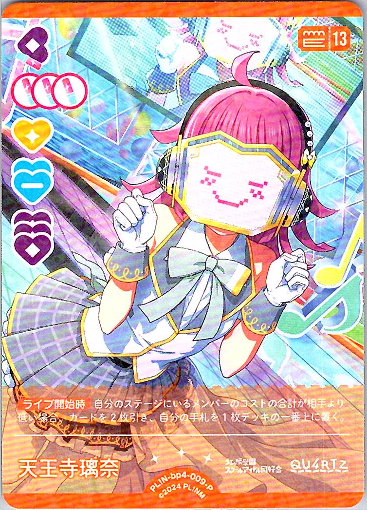 PL!N-bp4-009-P 天王寺璃奈