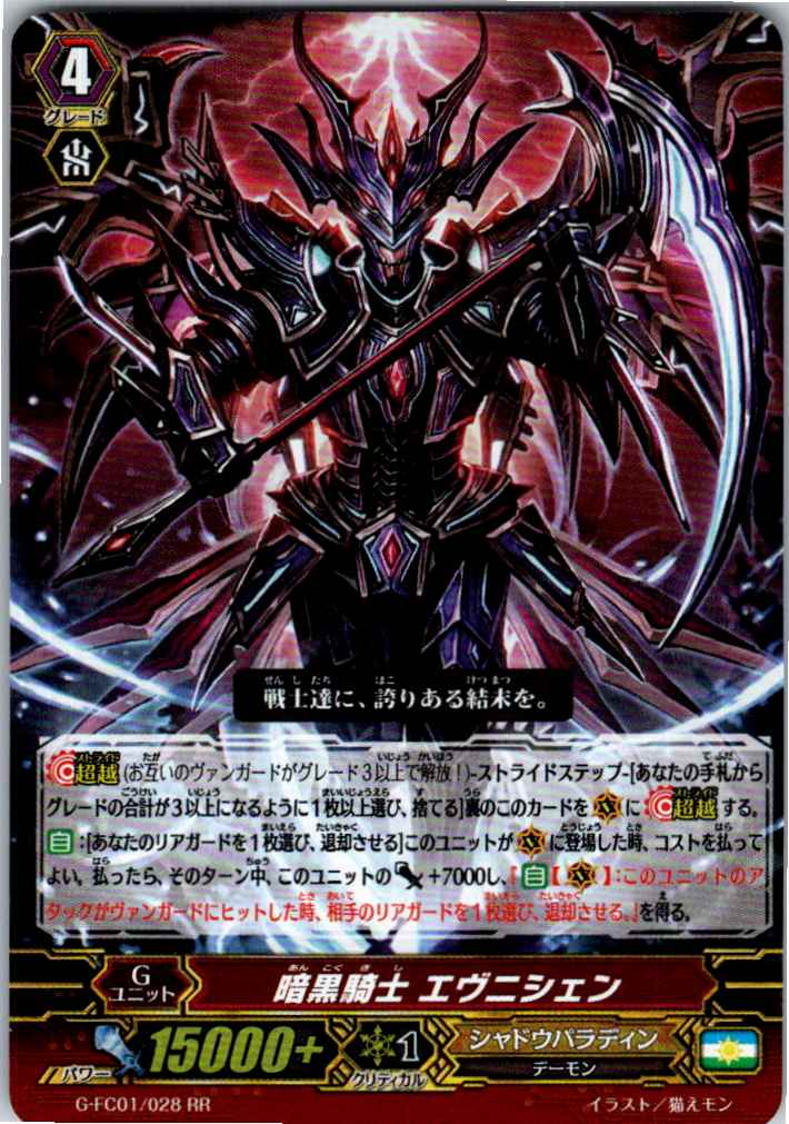G/FC01/028RR 暗黒騎士 エヴニシェン 【別拠点在庫品B】