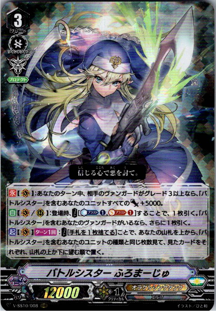 V/SS10/008RRR Battle Sister Fromage [Warehouse Stock]