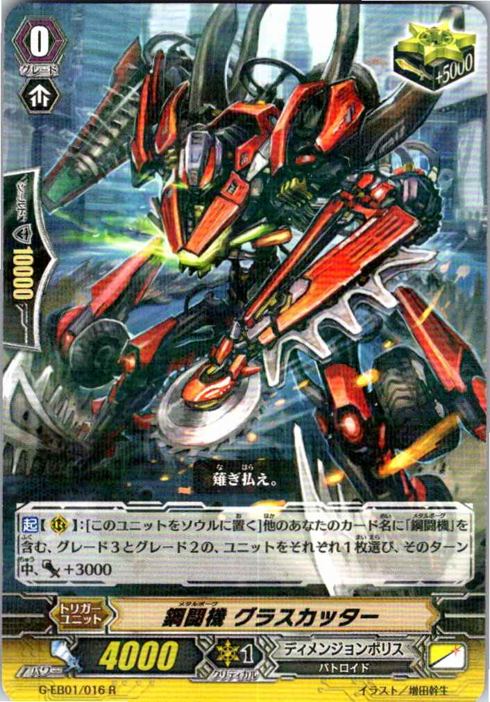 G/EB01/016R Steelfight Driller, Glasscutter [Alternate Location Stock B]