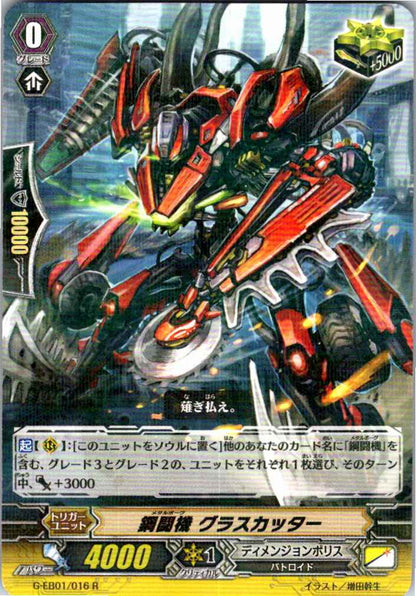 G/EB01/016R 鋼闘機 グラスカッター 【別拠点在庫品B】