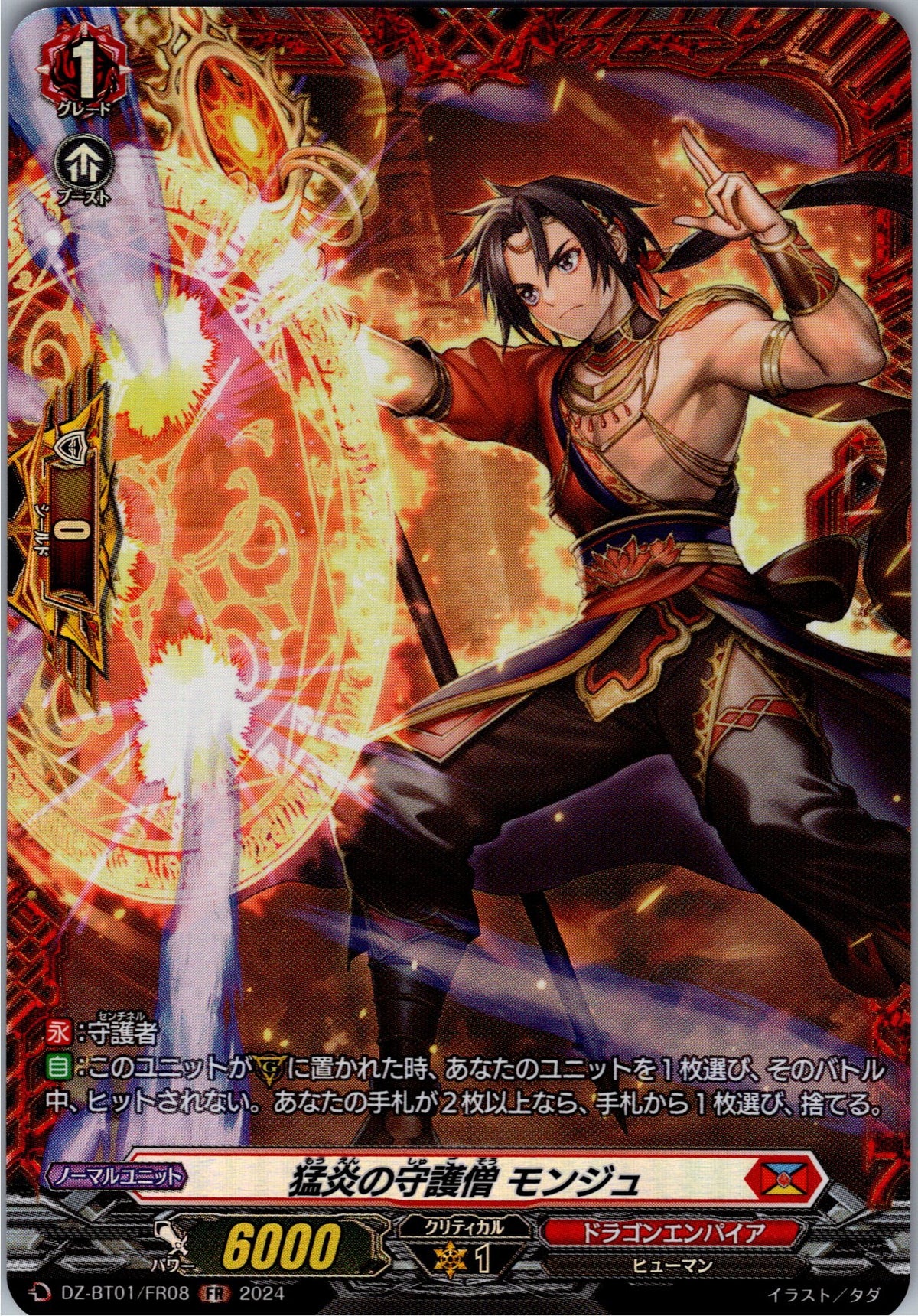 DZ/BT01/FR08FR Blazing Flame Guardian Monk, Monju [In-store Purchase Item]