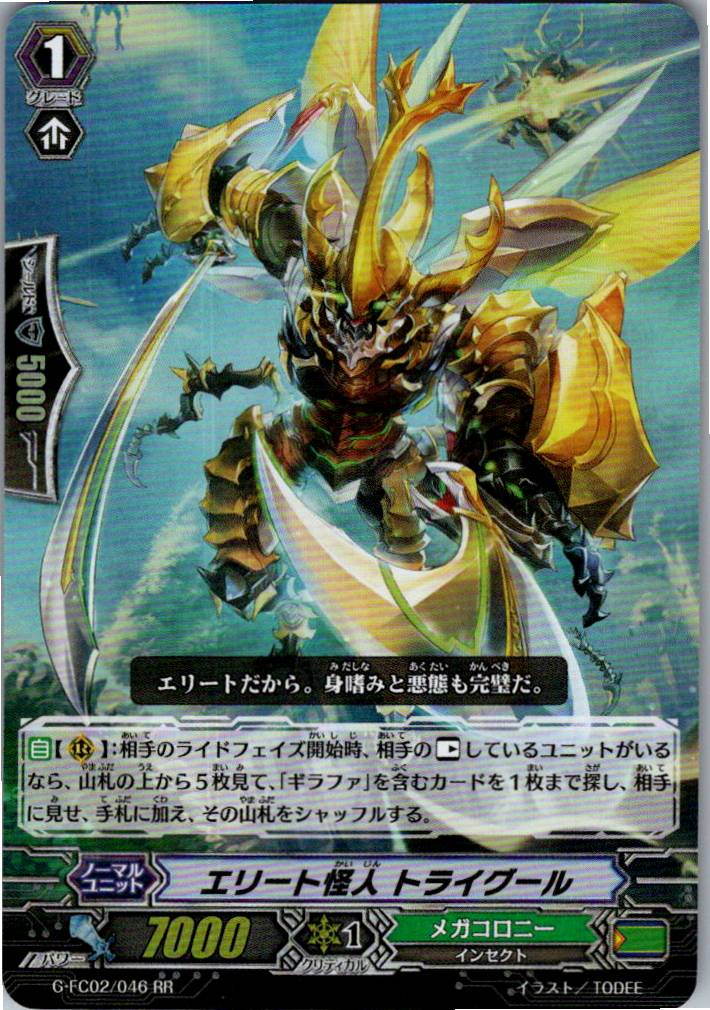 G/FC02/046RR エリート怪人 トライグール 【別拠点在庫品B】