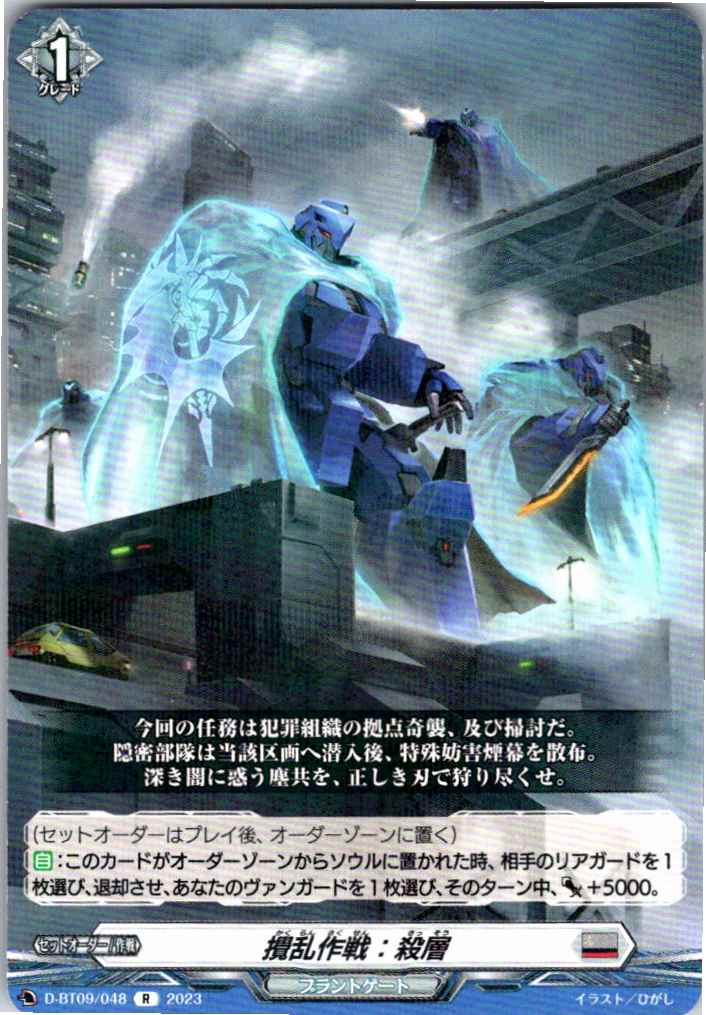 D/BT09/048R Stratagem: Mass Annihilation