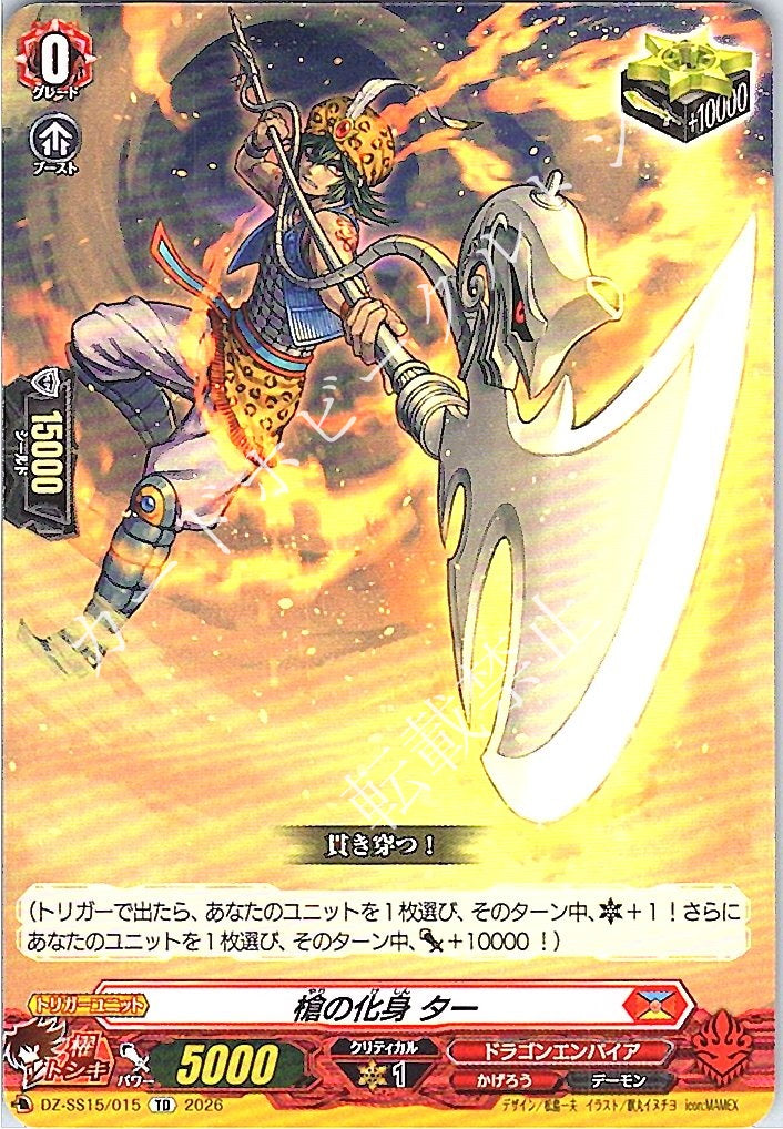DZ/SS15/015TD Spear Incarnation, Tar