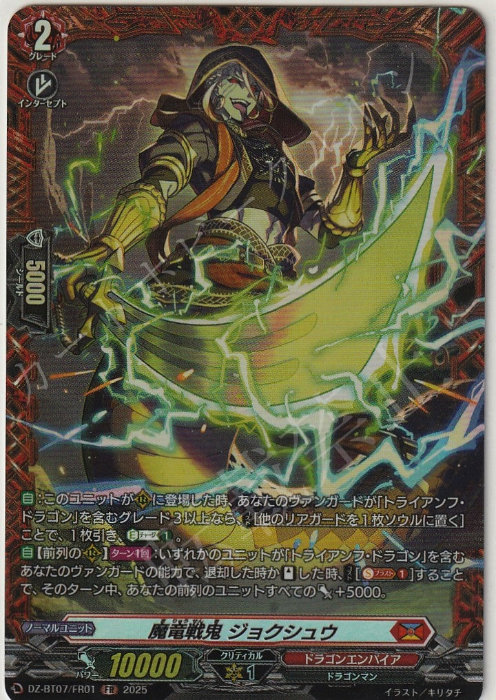 DZ/BT07/FR01FR Demonic Dragon Battle Monk, Jokushu