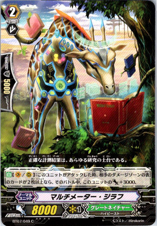 BT07/049C マルチメーター・ジラフ