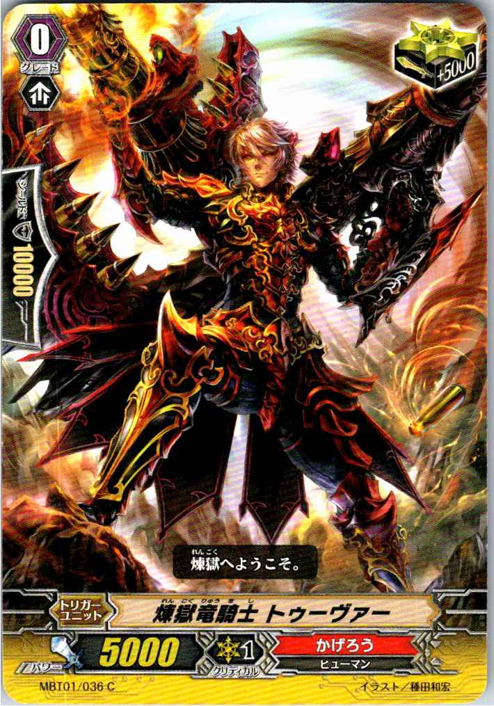 MBT01/036C Infernal Dragon Knight, Touvaar [Stock at another location B]