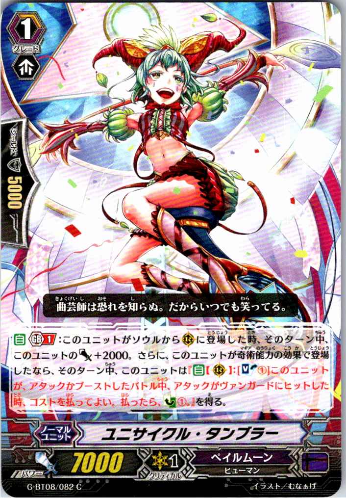 G/BT08/082C ユニサイクル・タンブラー 【別拠点在庫品B】