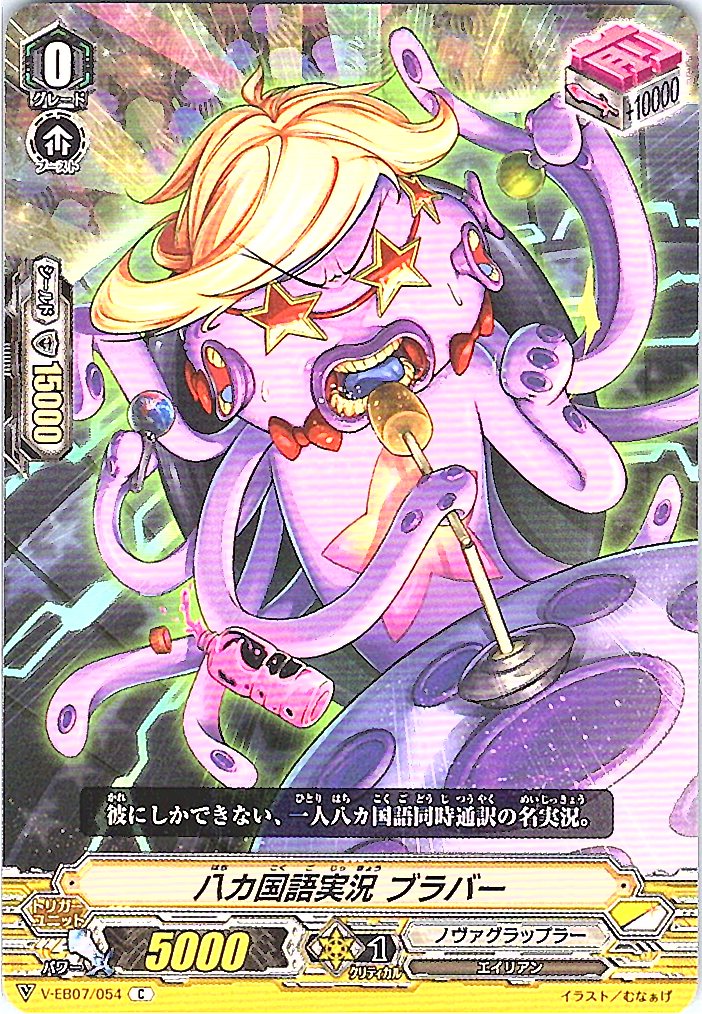 V/EB07/054C Eight-Language Commentary, Brabur (Warehouse Stock)