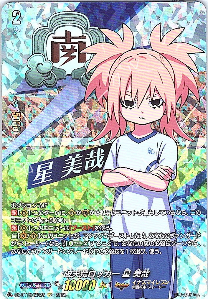 DZ/BT15/IZR25IZR 破天荒ロッカー 星 美哉
