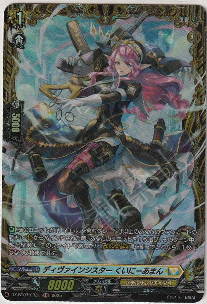 DZ/BT07/FR31FR ディヴァインシスター くいにーあまん 【別拠点在庫品B】