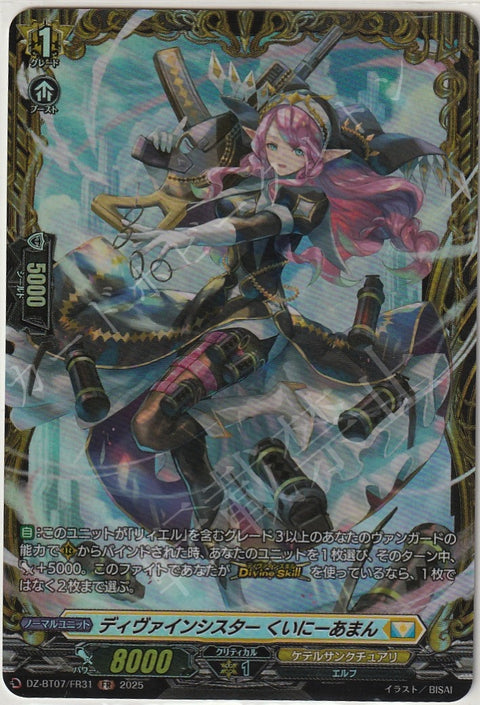 DZ/BT07/FR31FR ディヴァインシスター くいにーあまん 【別拠点在庫品B】